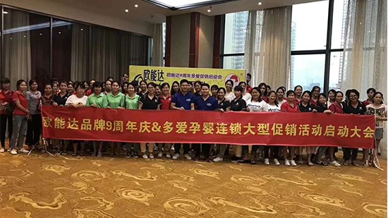 熱烈祝賀歐能達(dá)品牌9周年慶暨多愛(ài)孕嬰連鎖大型促銷(xiāo)活動(dòng)大會(huì)正式開(kāi)啟