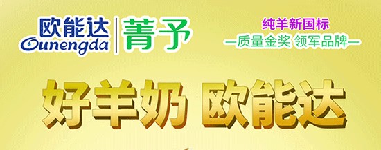 ??好羊奶 #歐能達