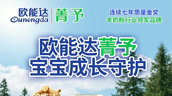 歐能達(dá)菁予