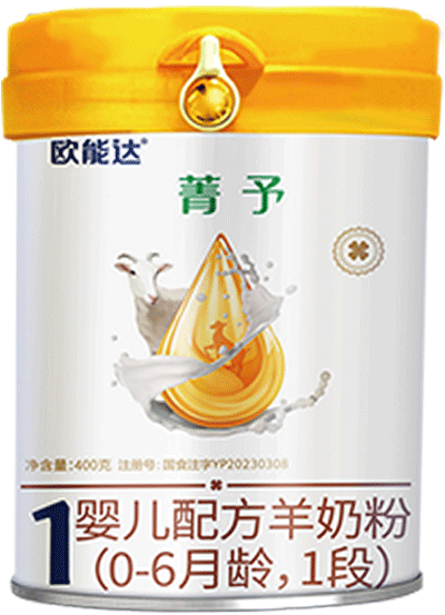 歐能達(dá)菁予嬰幼兒配方羊奶粉400克一段