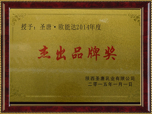 杰出品牌獎(jiǎng)