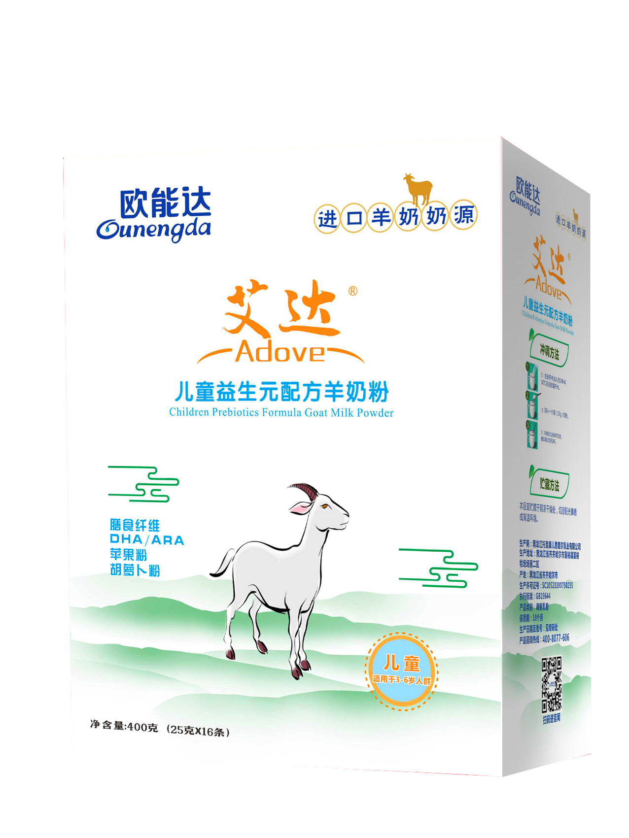 歐能達(dá)艾達(dá)兒童益生元配方羊奶粉