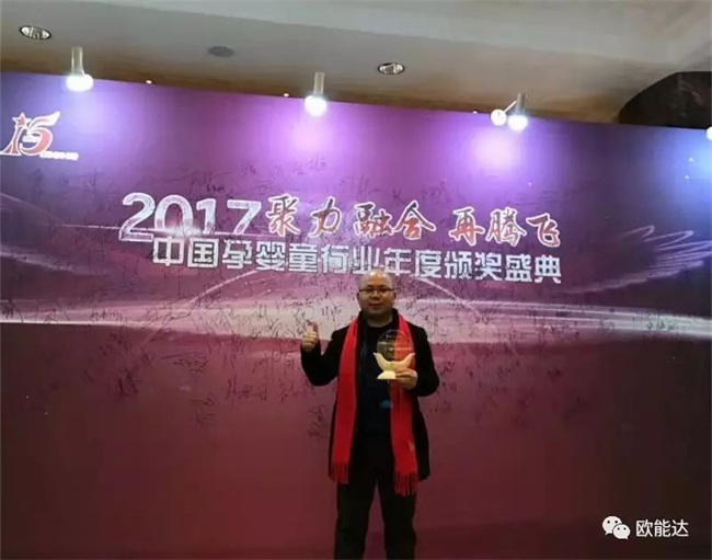 【重大喜訊】熱烈祝賀羊奶粉品牌【歐能達(dá)】品牌創(chuàng)始人【甘濤】先生榮獲全國(guó)孕嬰童行業(yè)大獎(jiǎng)---全國(guó)行業(yè)十大杰出人物！