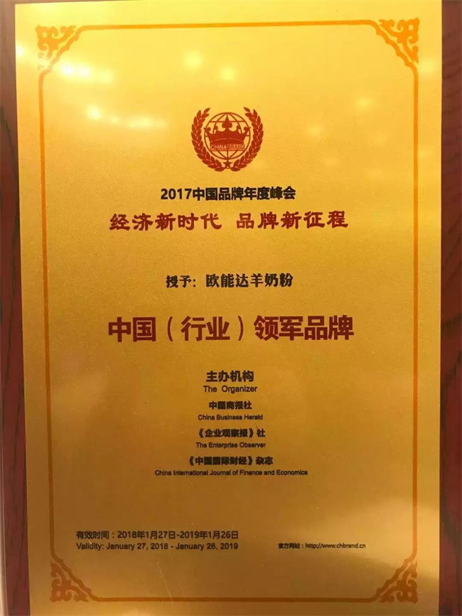 【又一特大喜訊】熱烈祝賀【歐能達】品牌榮獲2017中國品牌年度峰會“中國（行業(yè)）領(lǐng)軍品牌”獎！